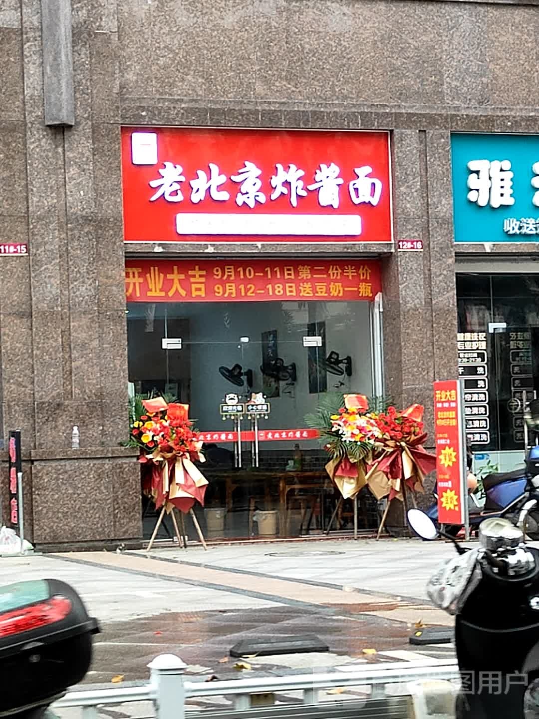 小许老北京炸酱面(中地滨江壹号二区店)