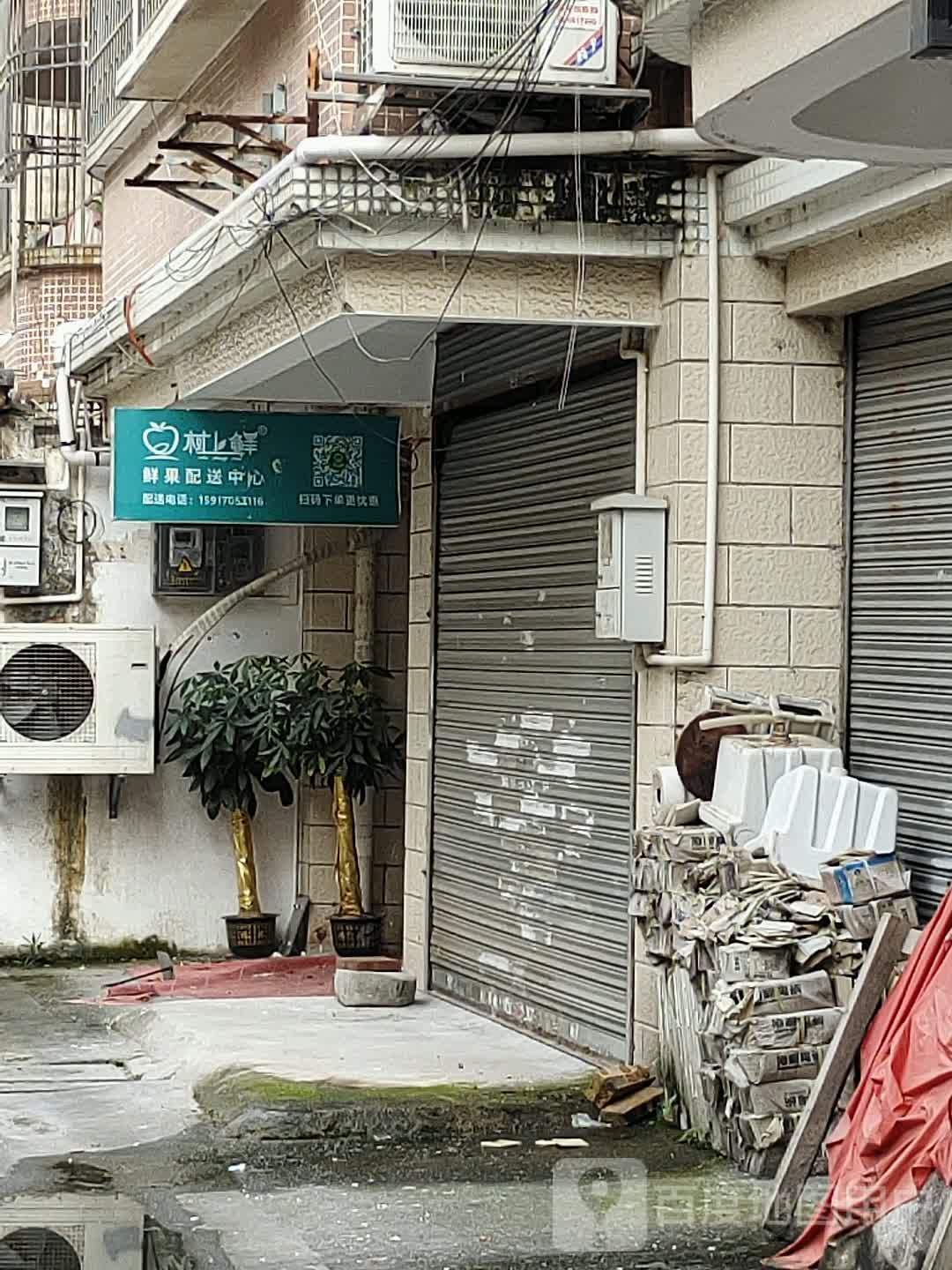 树尚鲜(粤北向阳店)