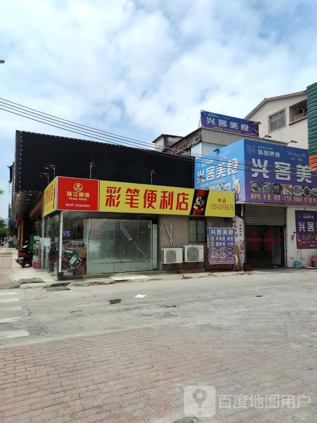 彩笔便利店