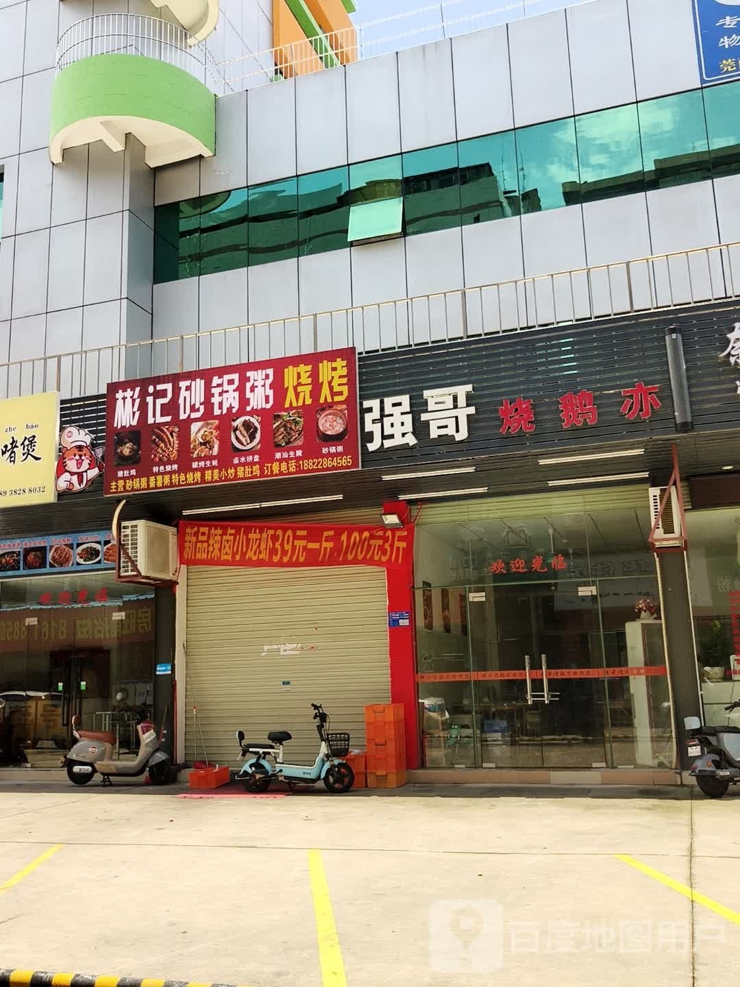 吴记烧烤(虎门人民路店)