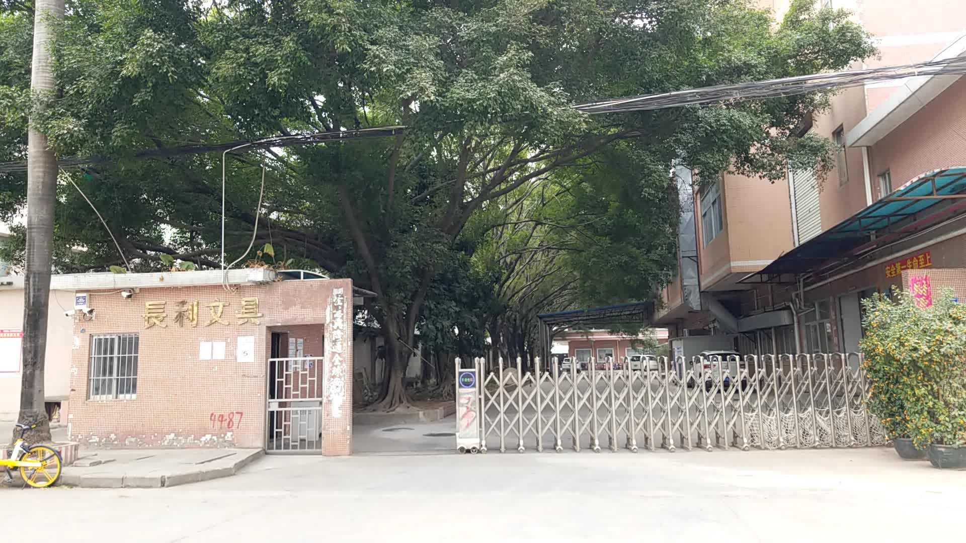 长利文具
