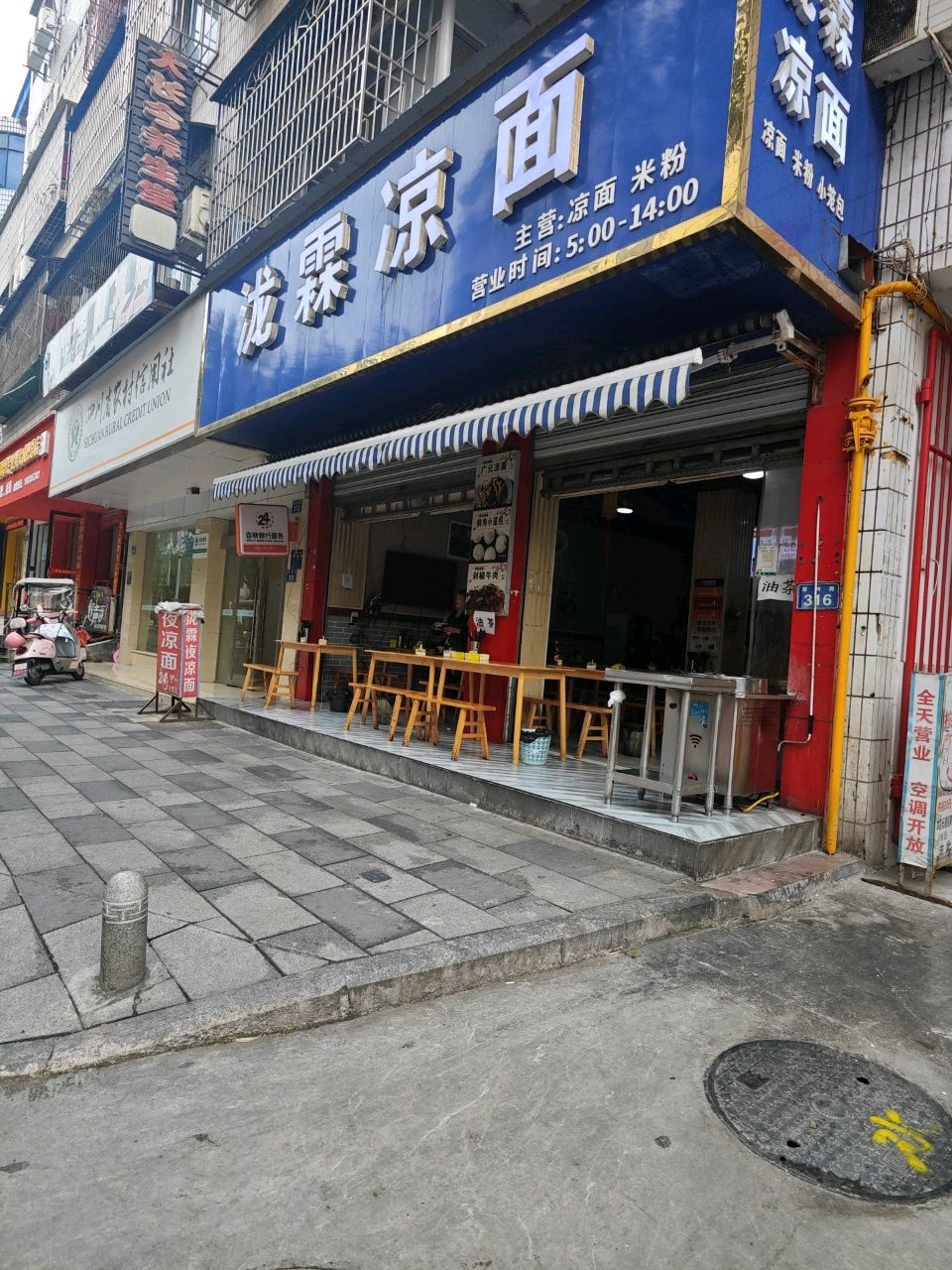 泷霖凉面
