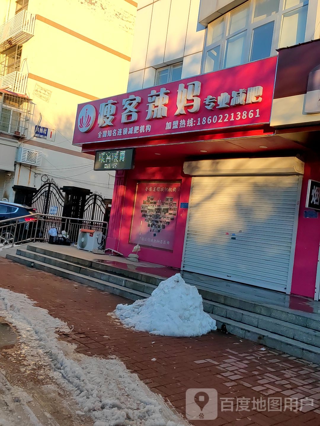 瘦客辣妈减肥(大安店)