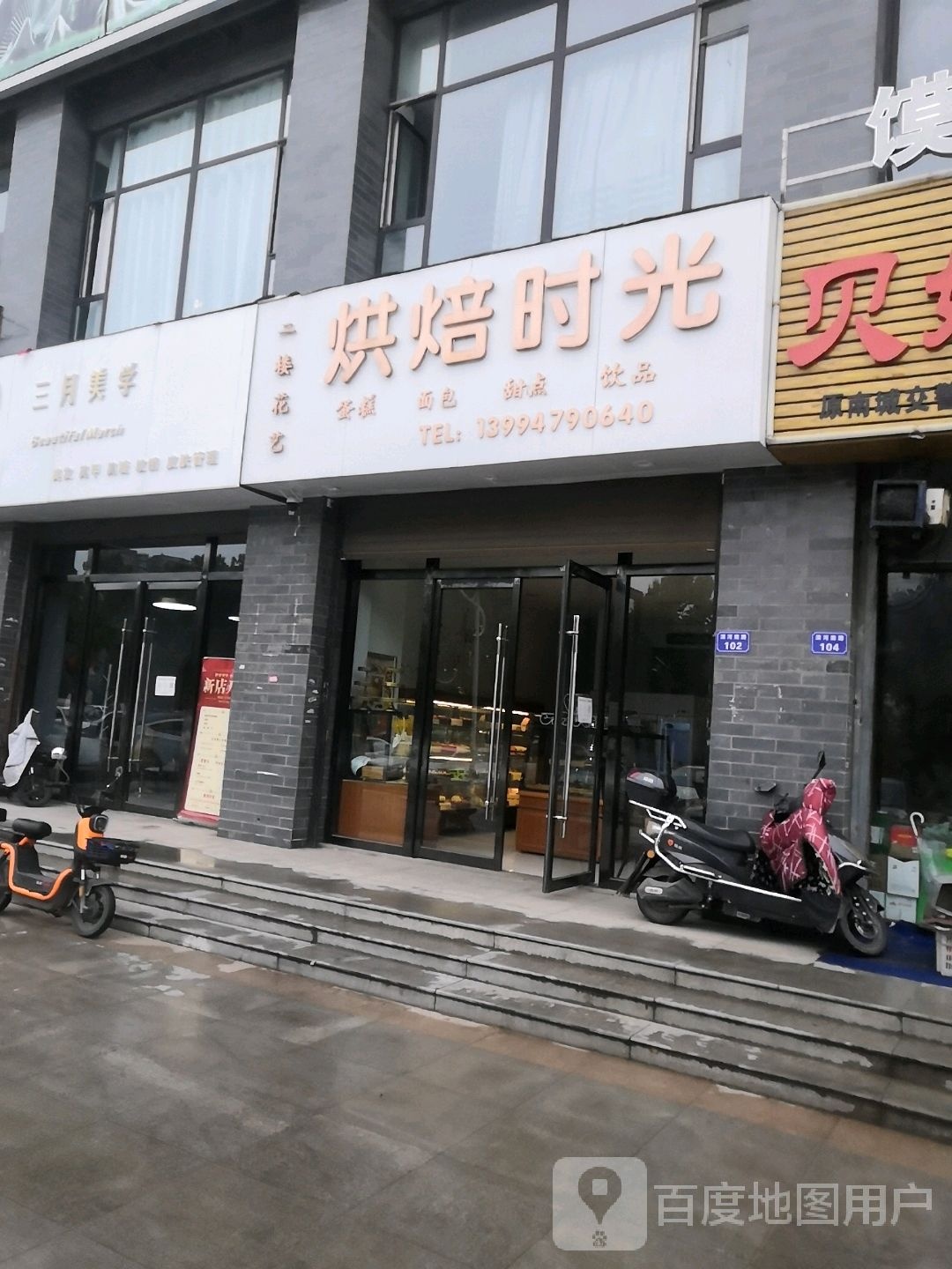 三月美学沙龙(锦悦城店)