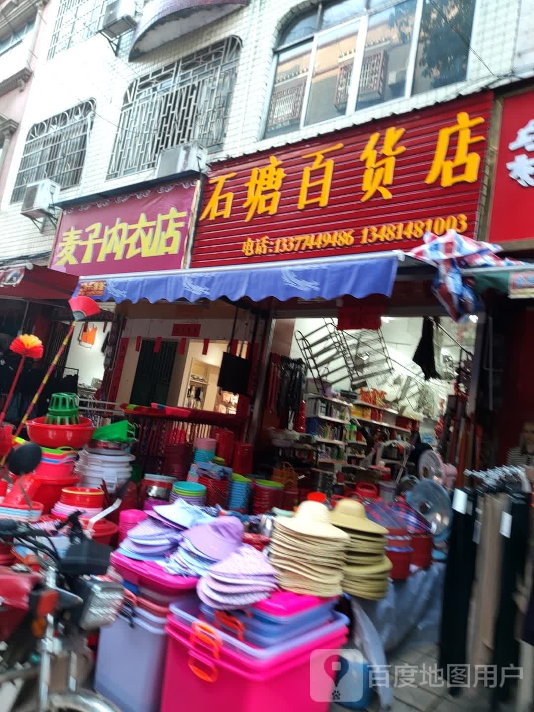 石塘大百店