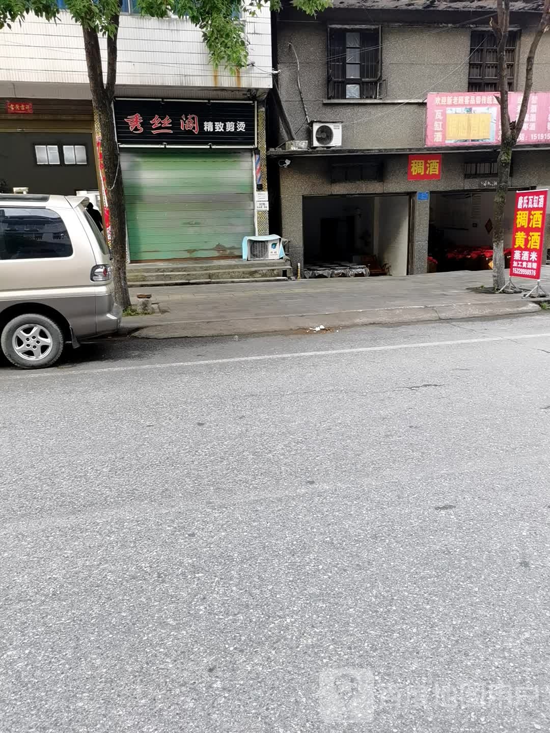 绣丝阁精致剪烫(恒口中心街店)