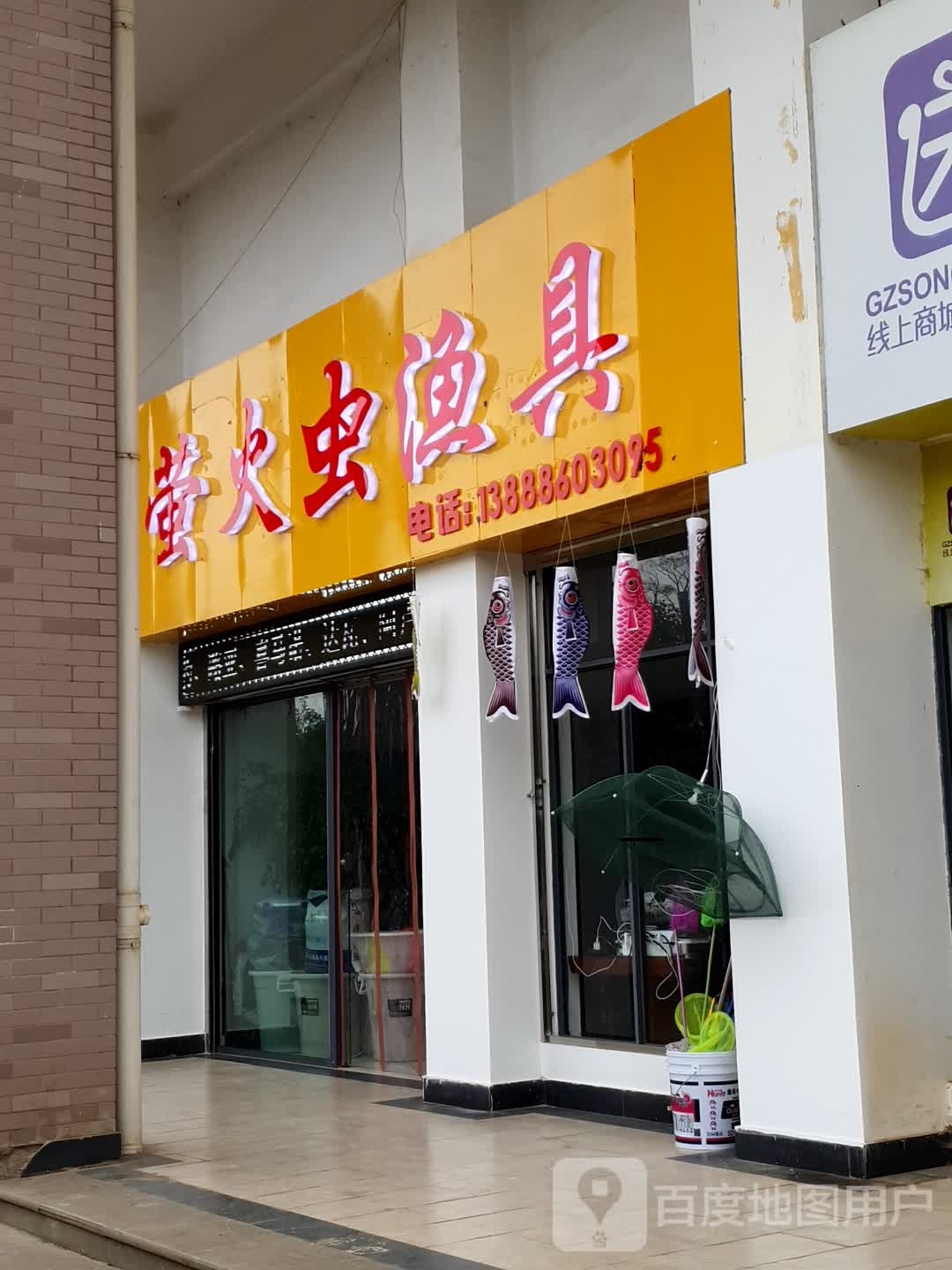 莹火虫渔具