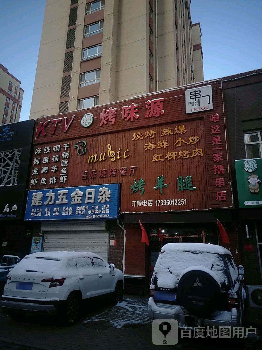 建力五金日杂