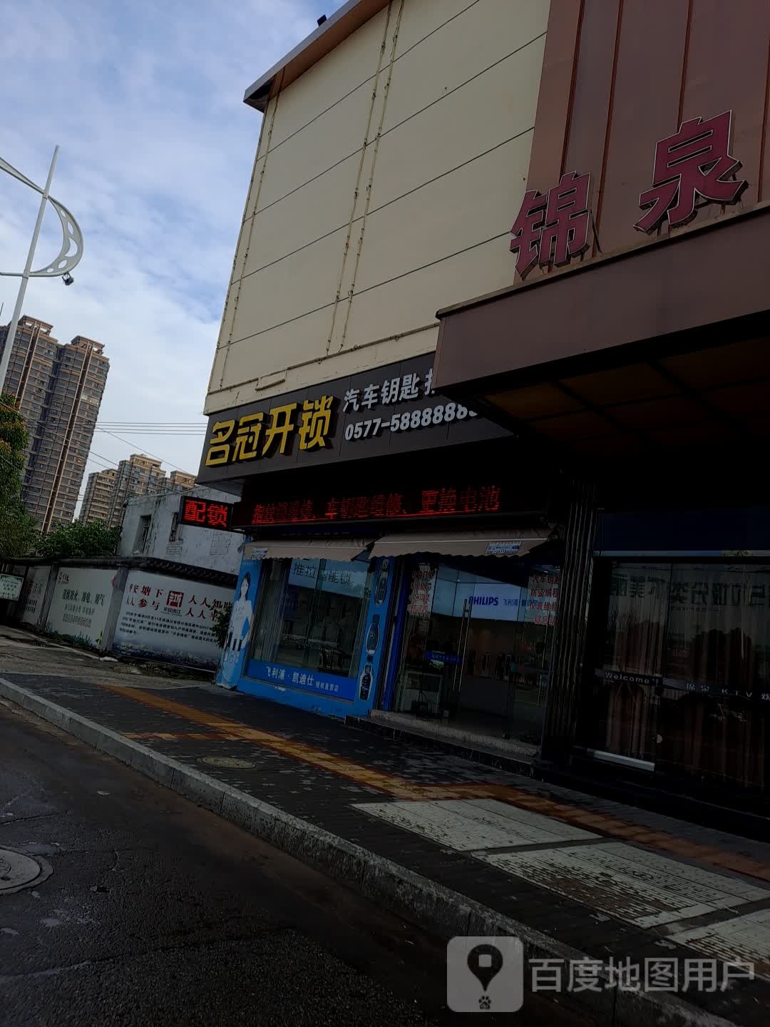 名冠开锁