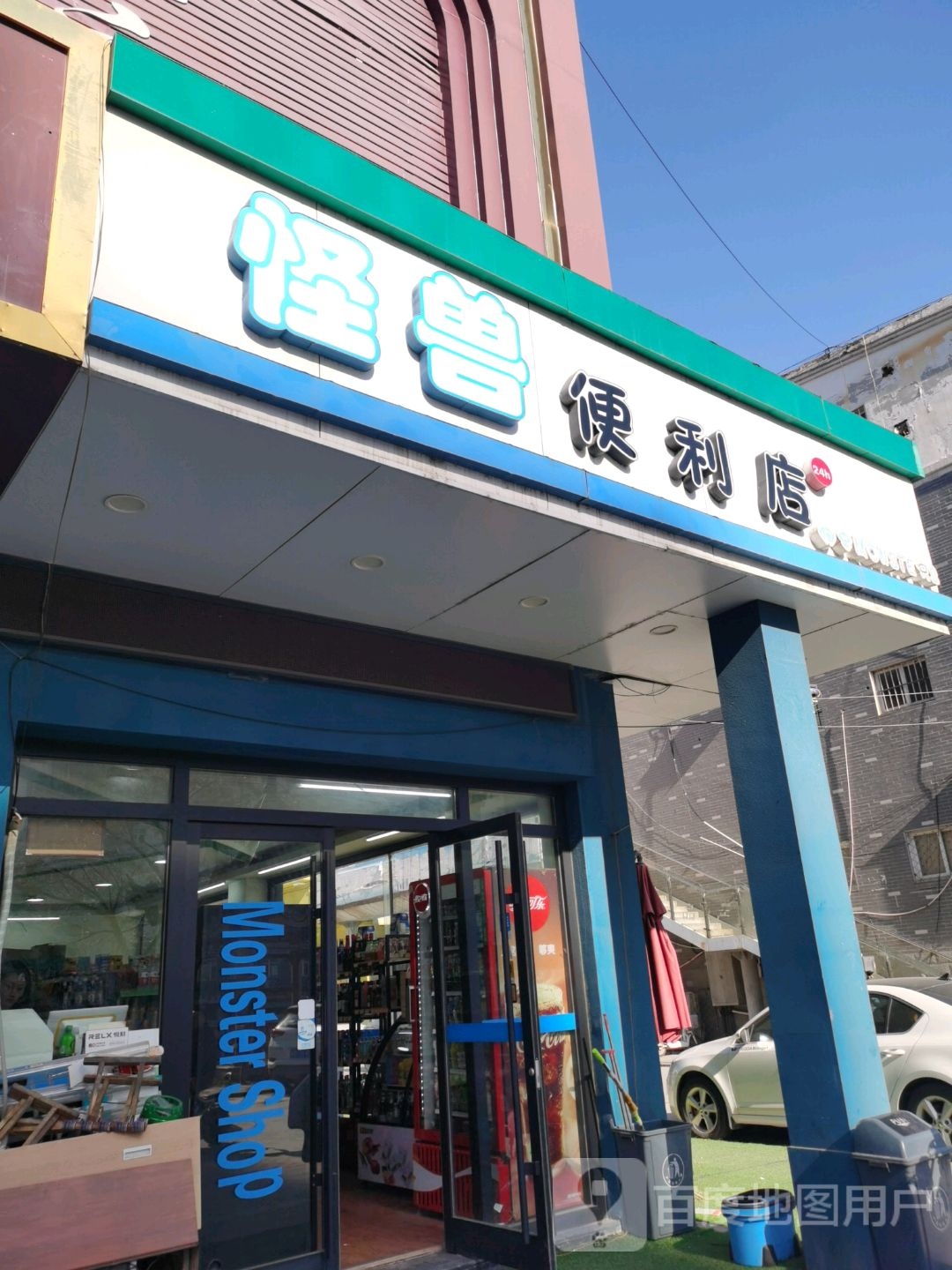 怪瘦便利店