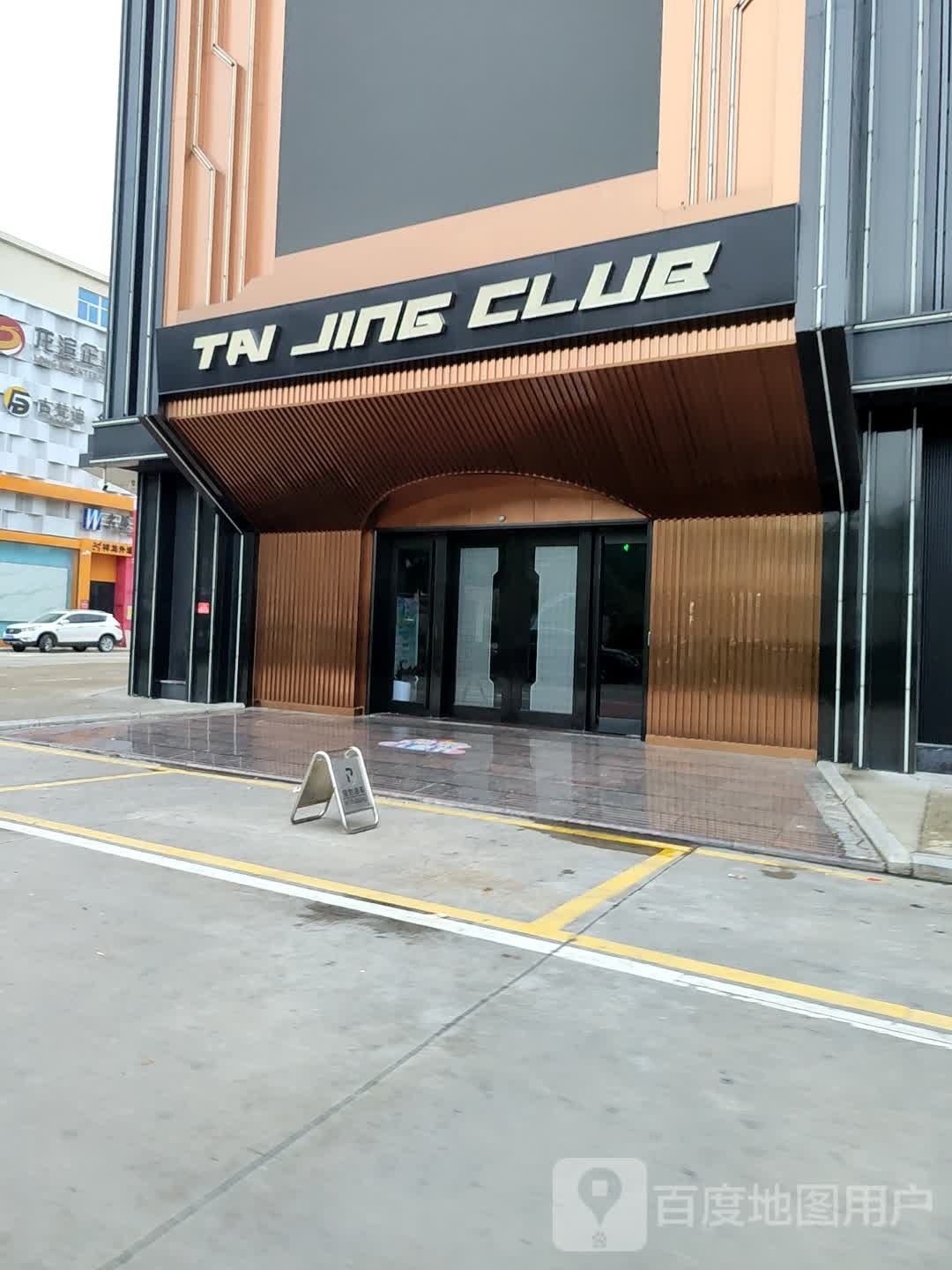 Tai Jing Club