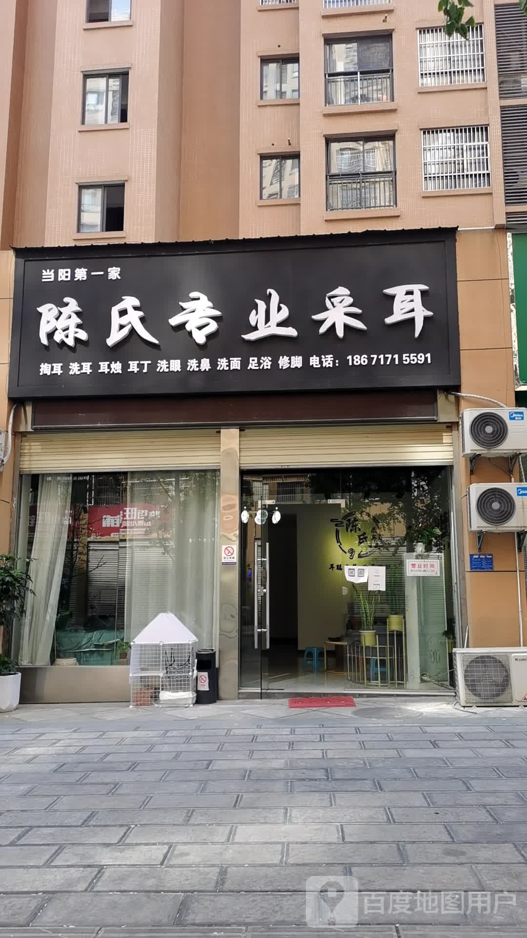 陈氏专业采耳(锦城路店)