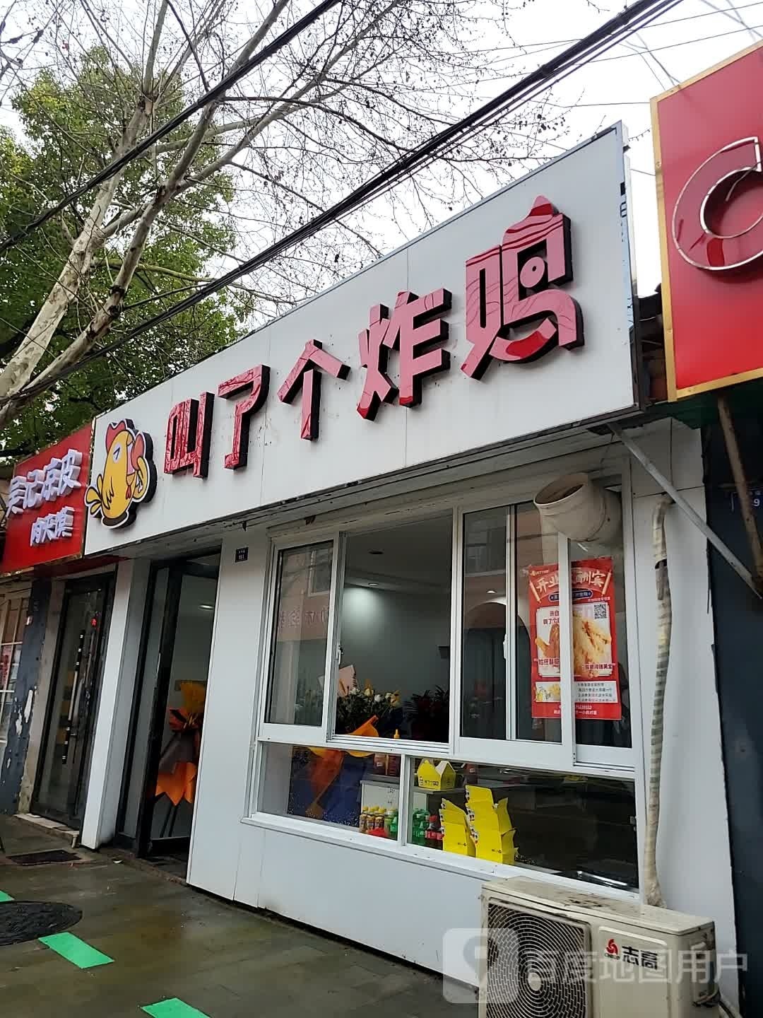 叫了个鸡鸡(升平街店)