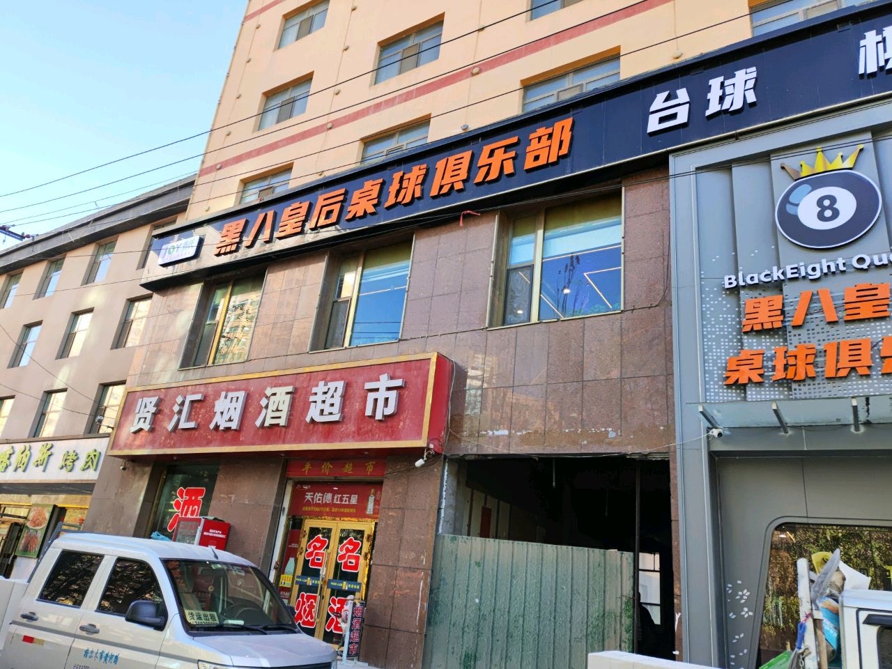 喀纳斯烤肉拌面
