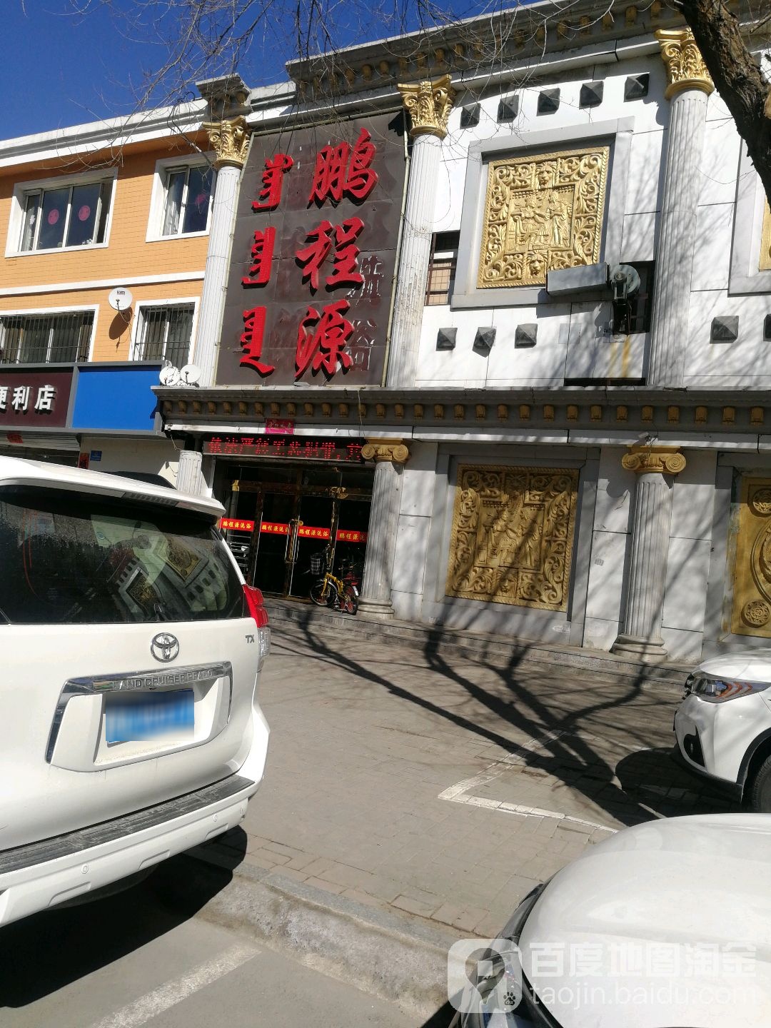 彭程源大众洗浴