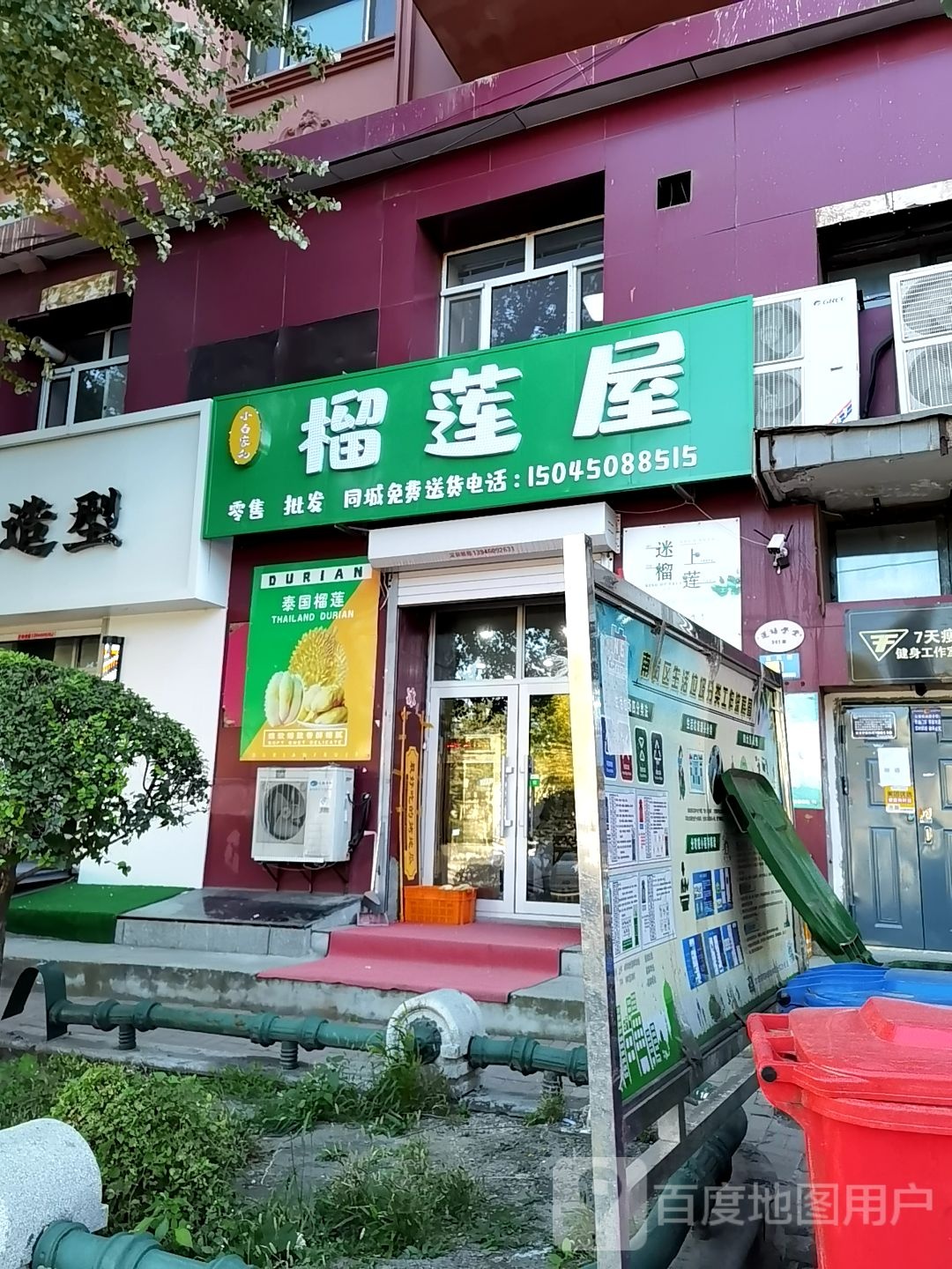 榴莲屋(自兴街店)