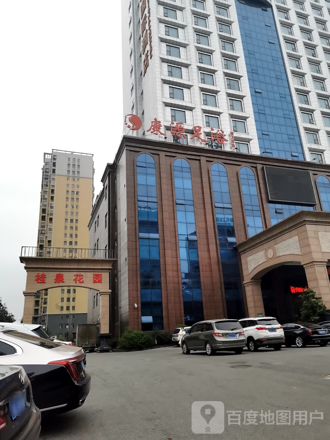 康源足浴