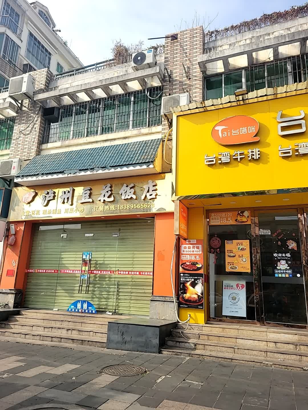 黄记泸州豆花饭店