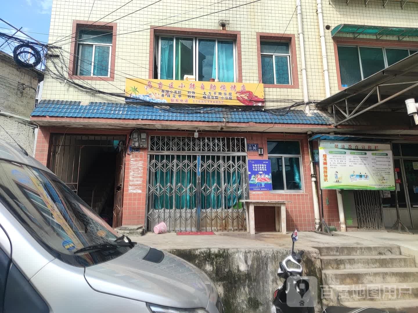 乌当区小韩自助烤烧店