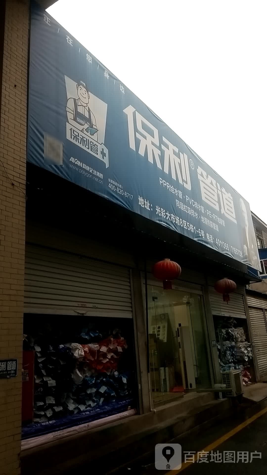 利源照明区