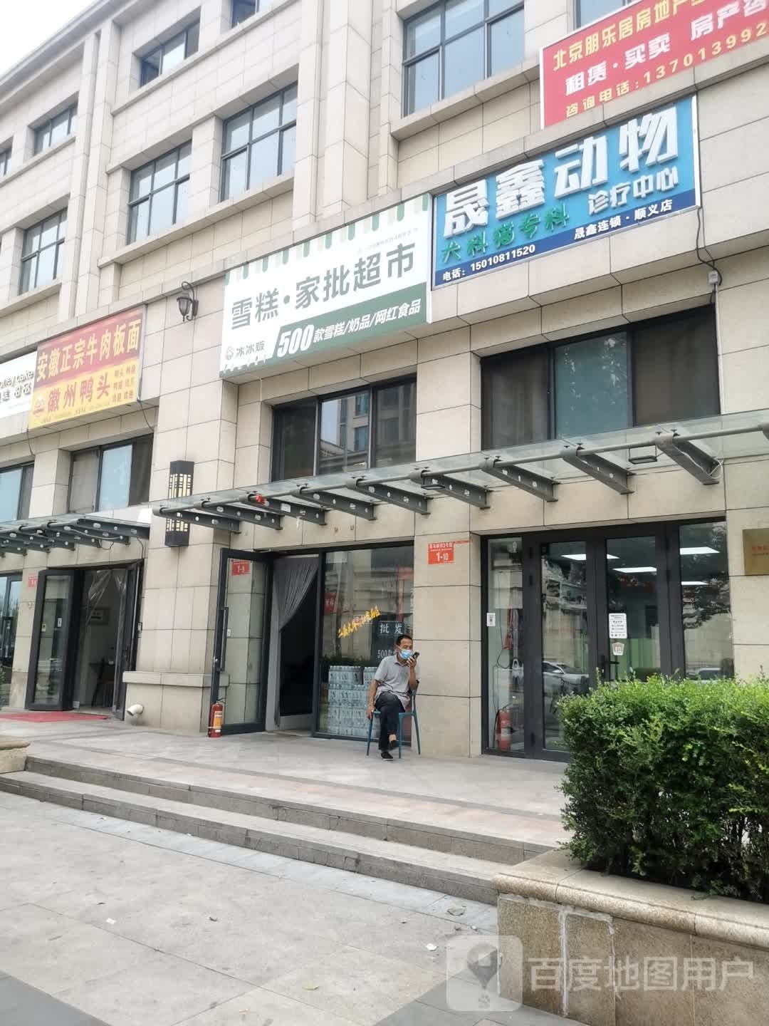 贩冰冰雪糕家批超市