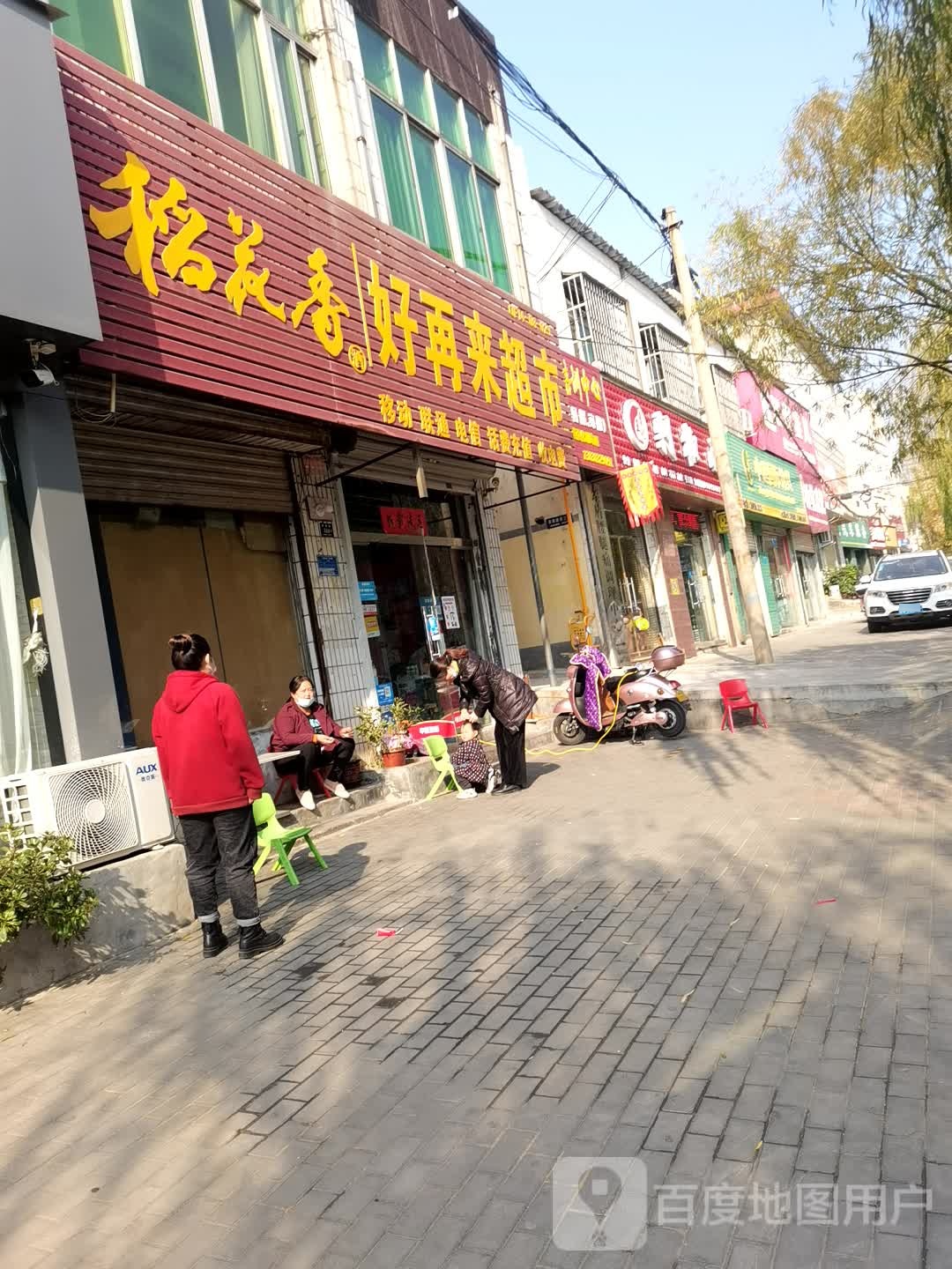 登封市好再来超市(崇福路店)