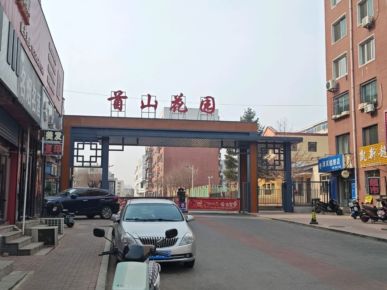 清真馅饼店