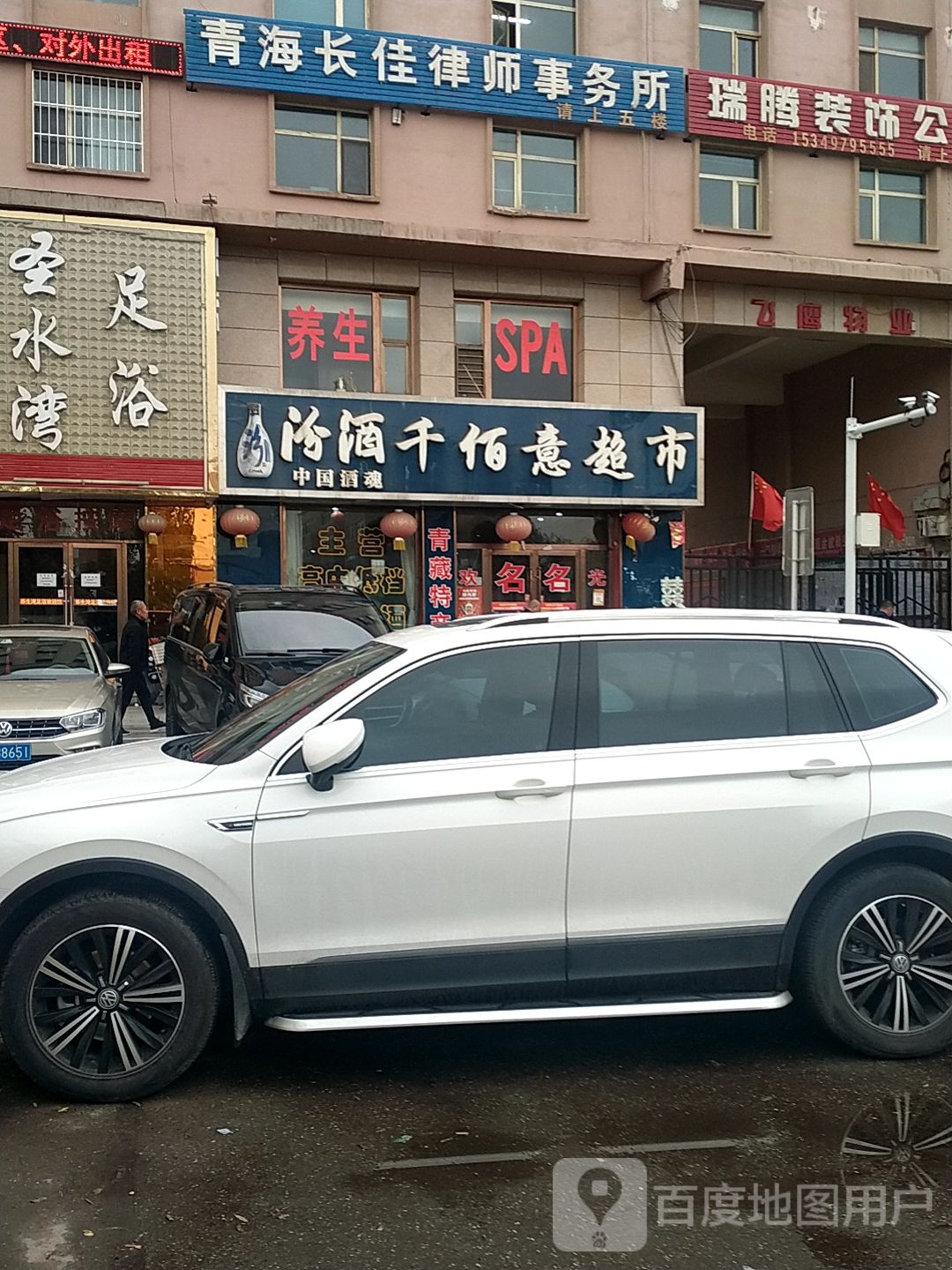 千佰意超市