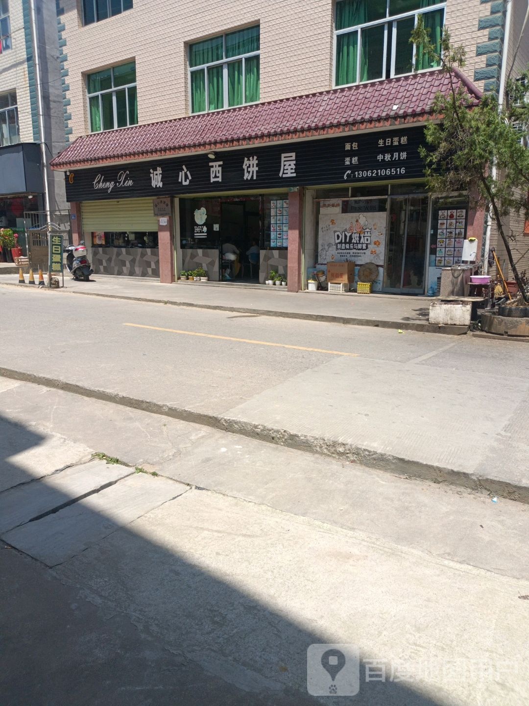 诚心西门饼