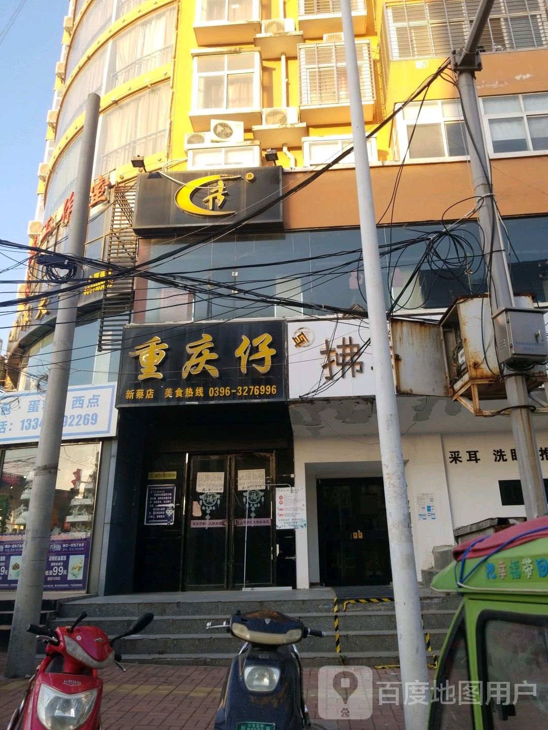 重庆仔(新蔡店)