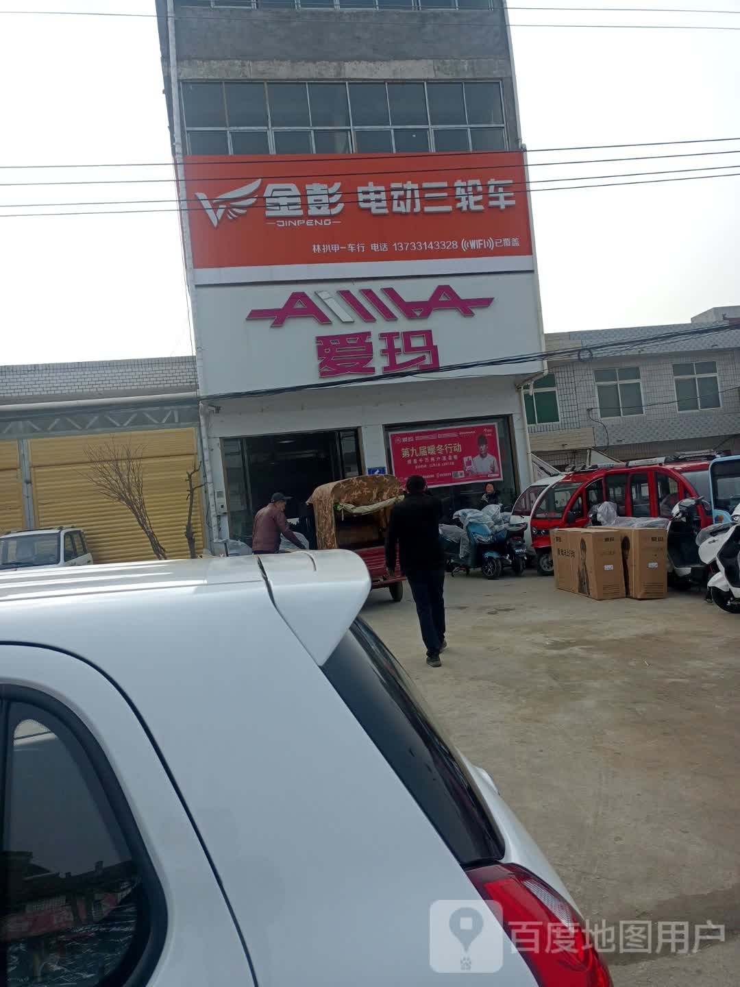 邓州市林扒镇爱玛电动车(G328店)