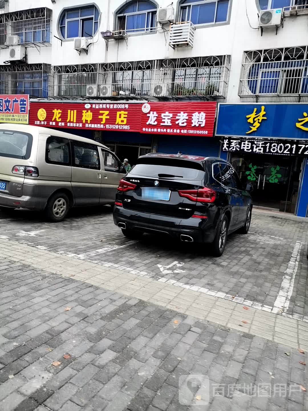龙川种子店