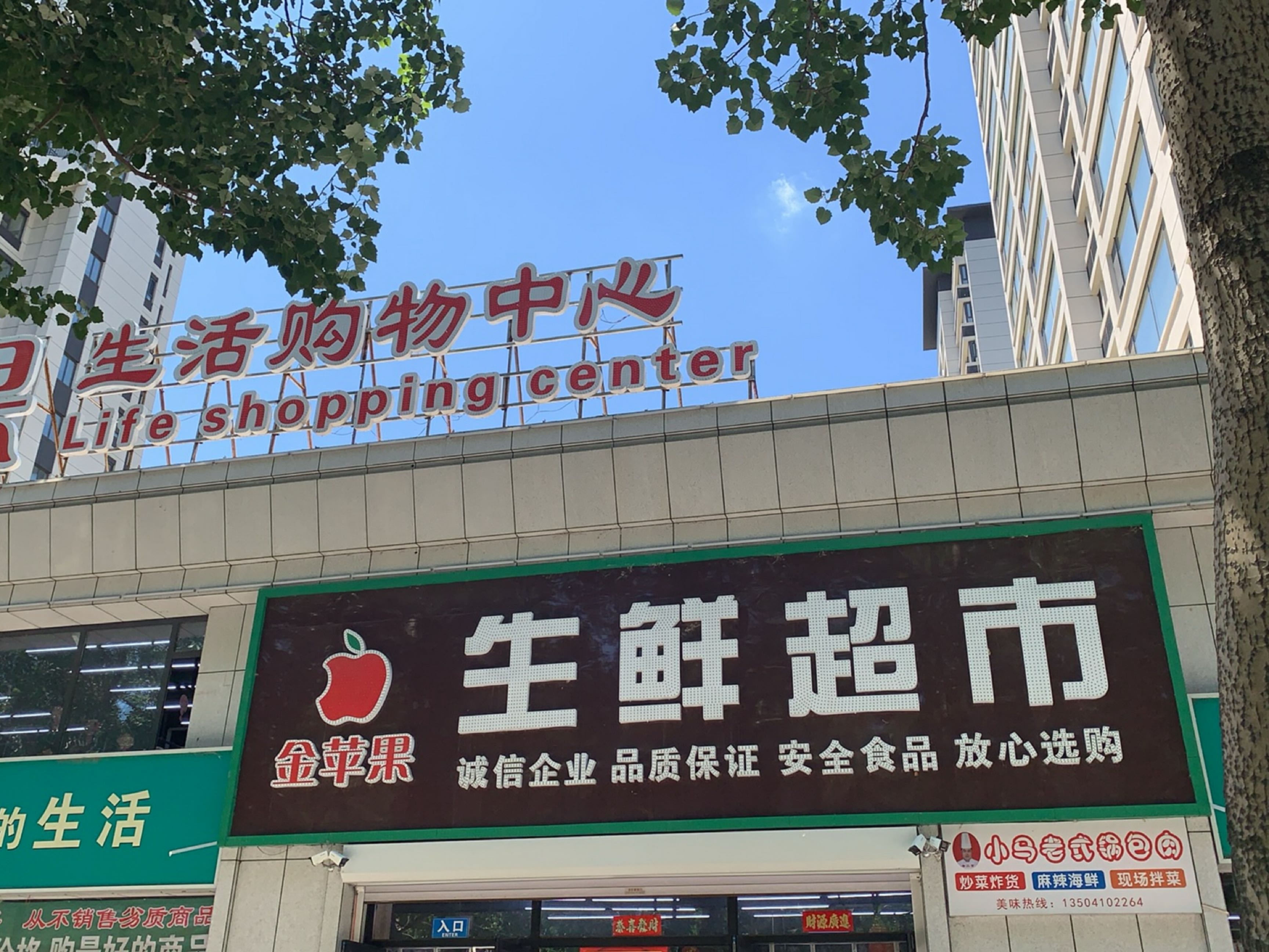 金苹果水果大卖场(衡山路店)