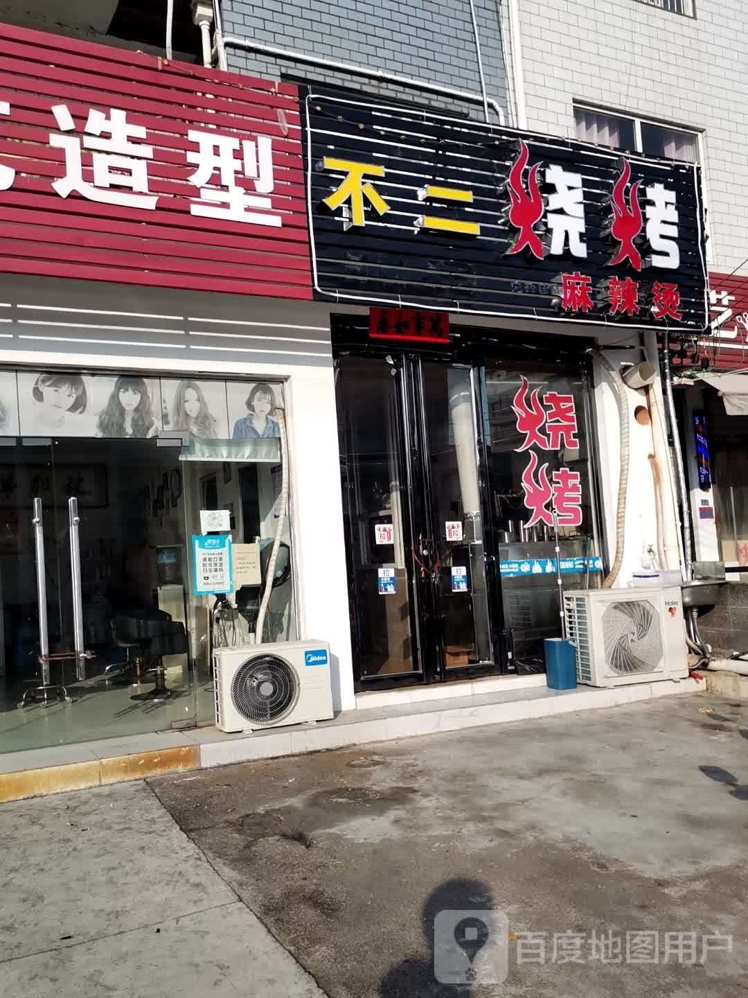 不二蜕蟑鼋烧烤(凤形路店)