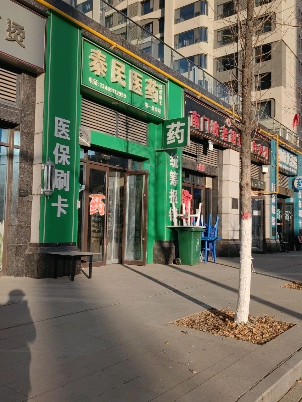 泰民医药(第一分公司)