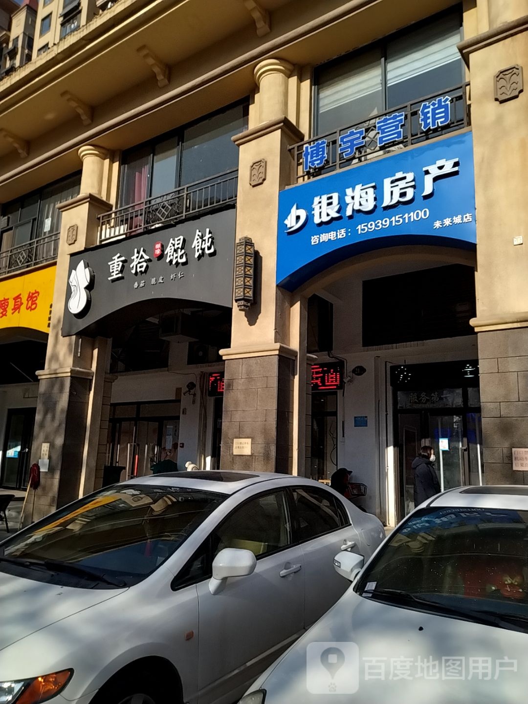 银海方产(未来城店)