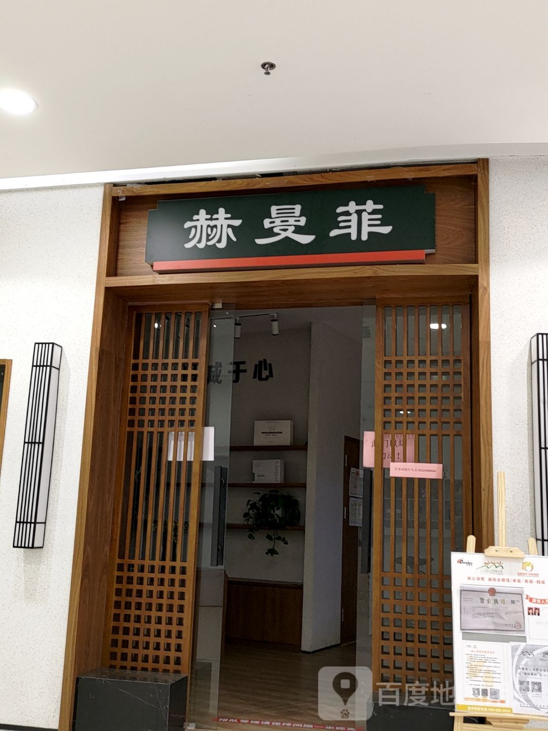 贺曼菲(谷德茂购物中心高新店)