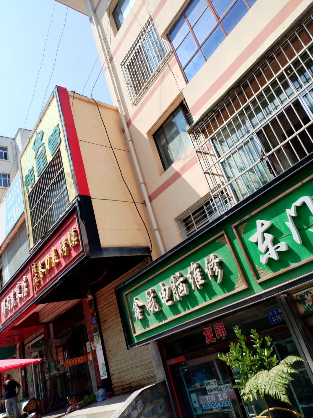 鑫航电脑维修中心