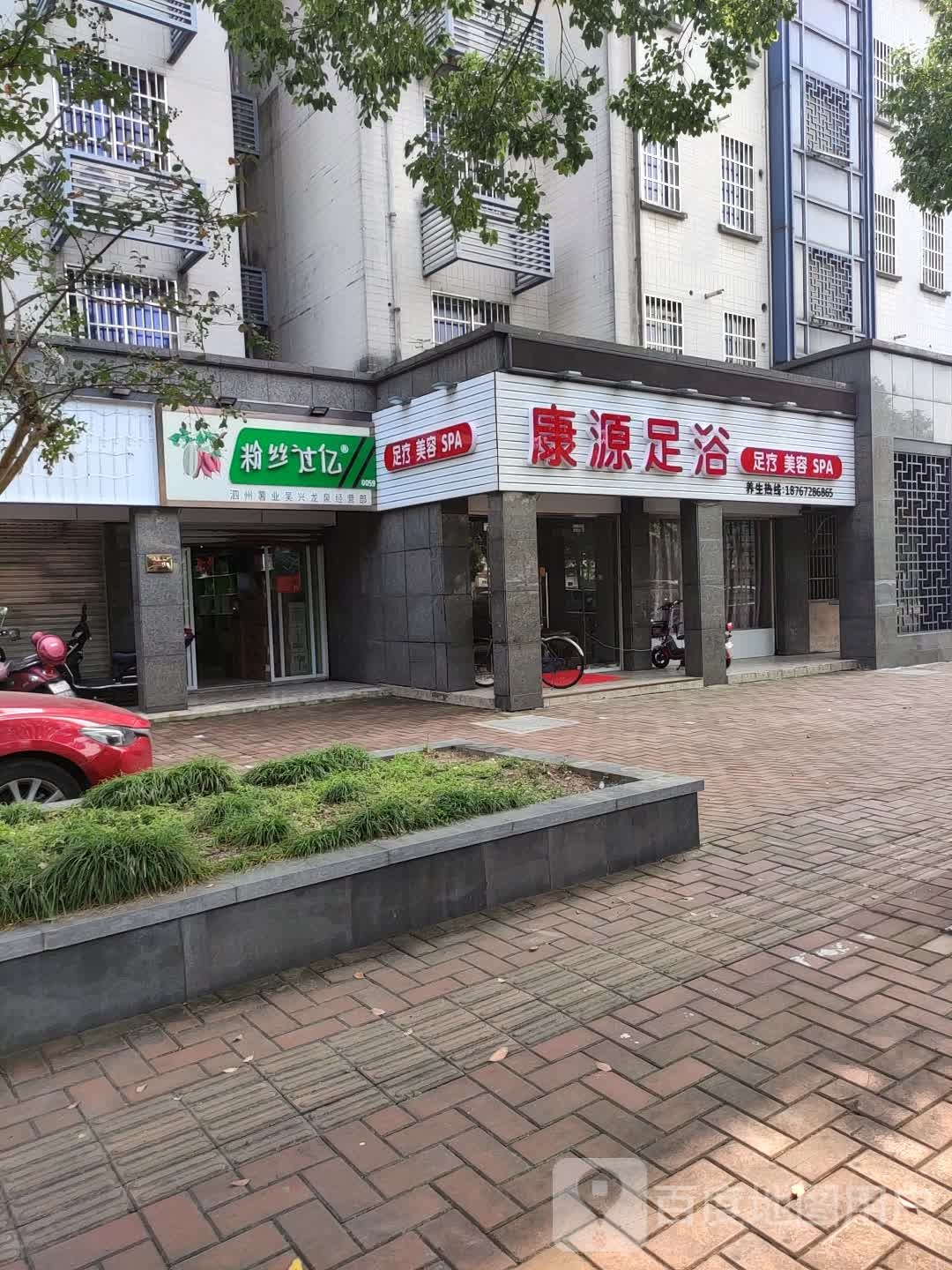 辰辰养生馆