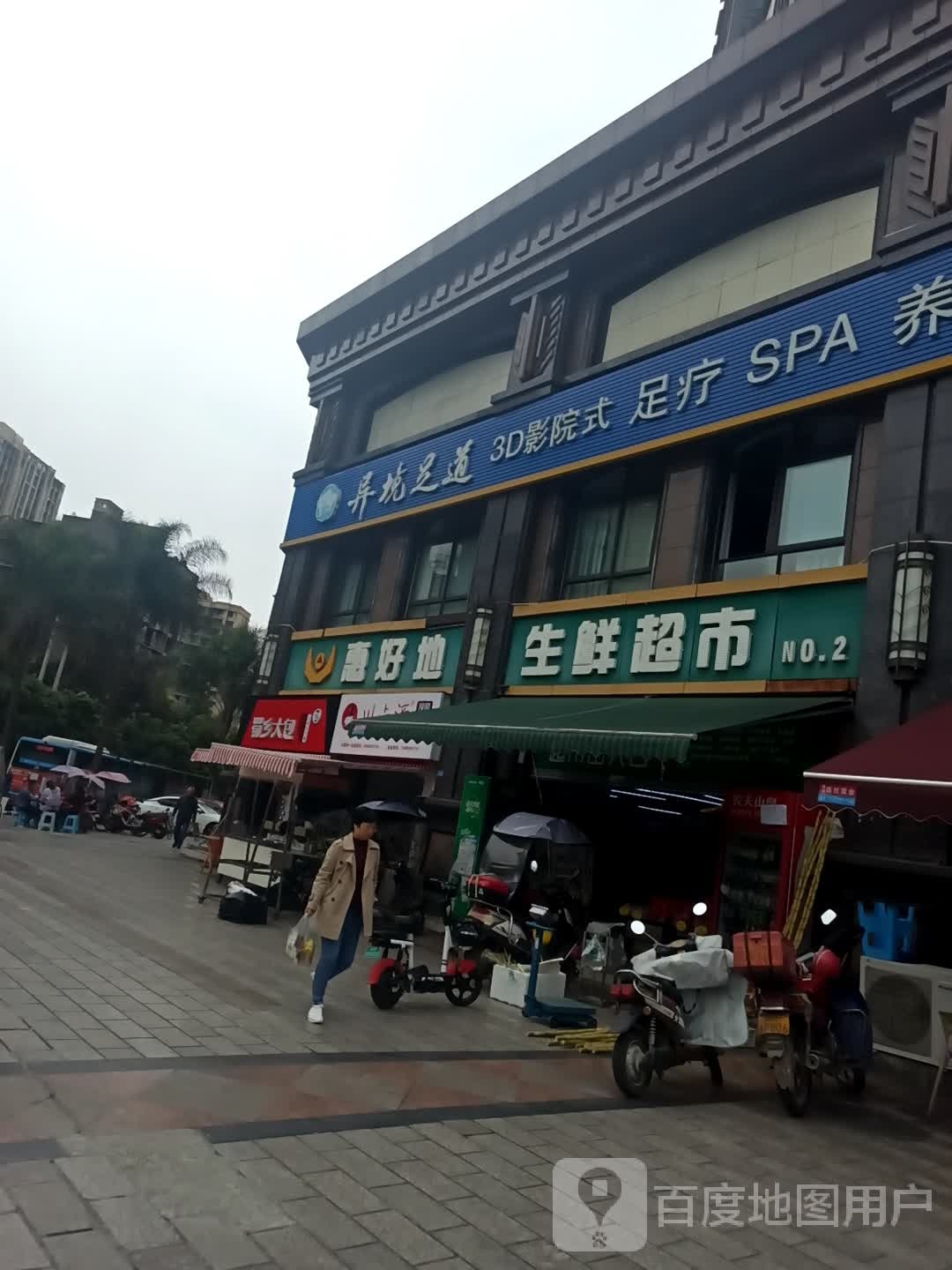 足疗SPA养生
