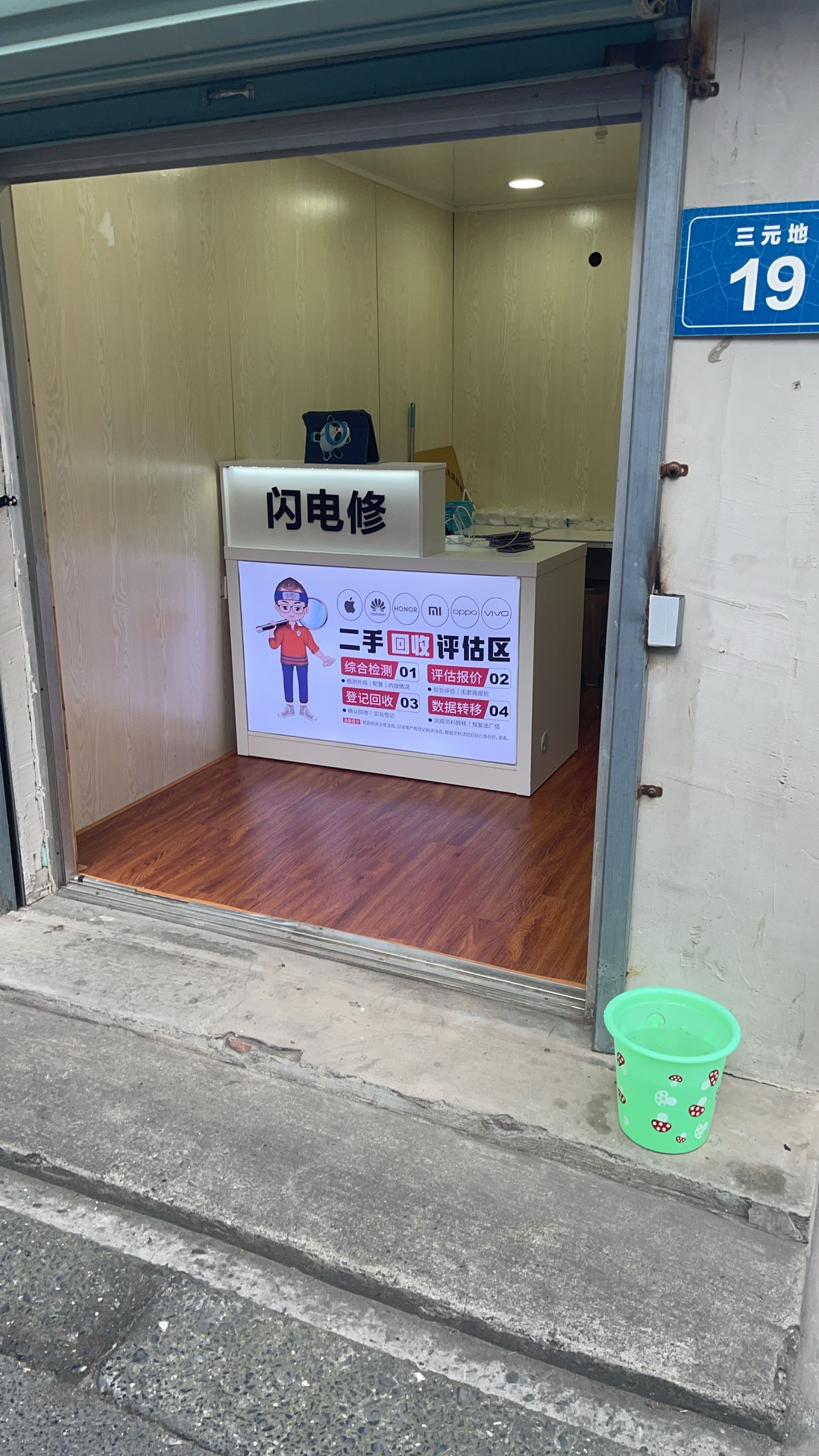 闪电修企业手机电脑回收(杭州店)