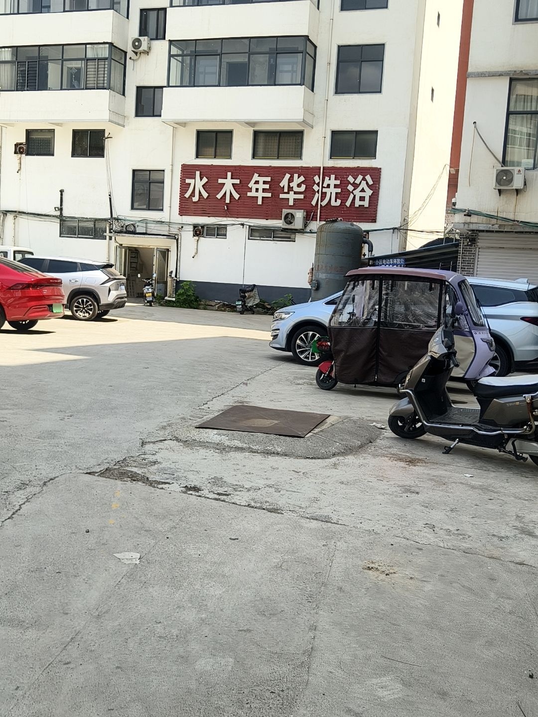 水沐年华洗浴(汇源小区店)