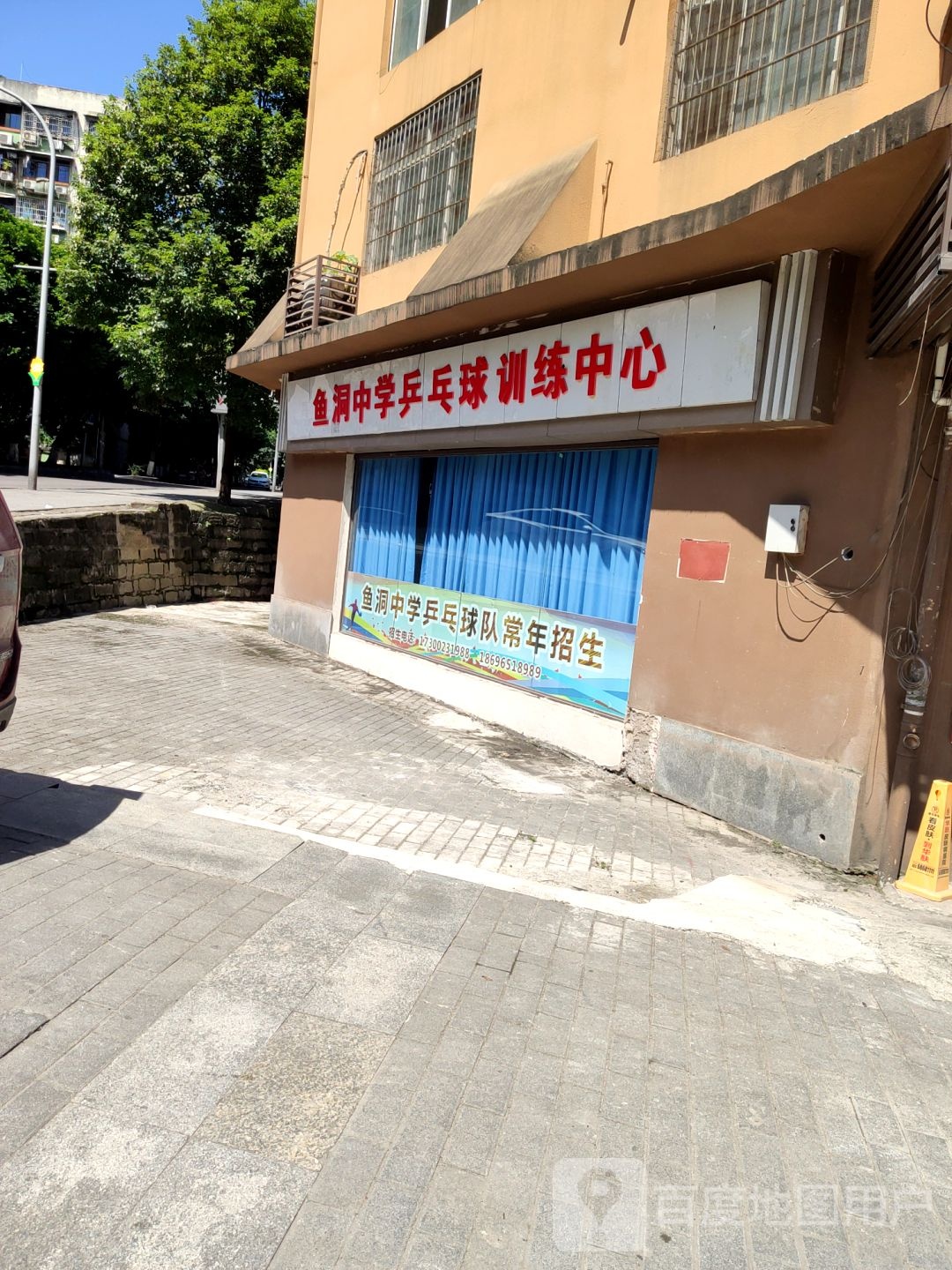 鱼洞中学乒乓球训练中心