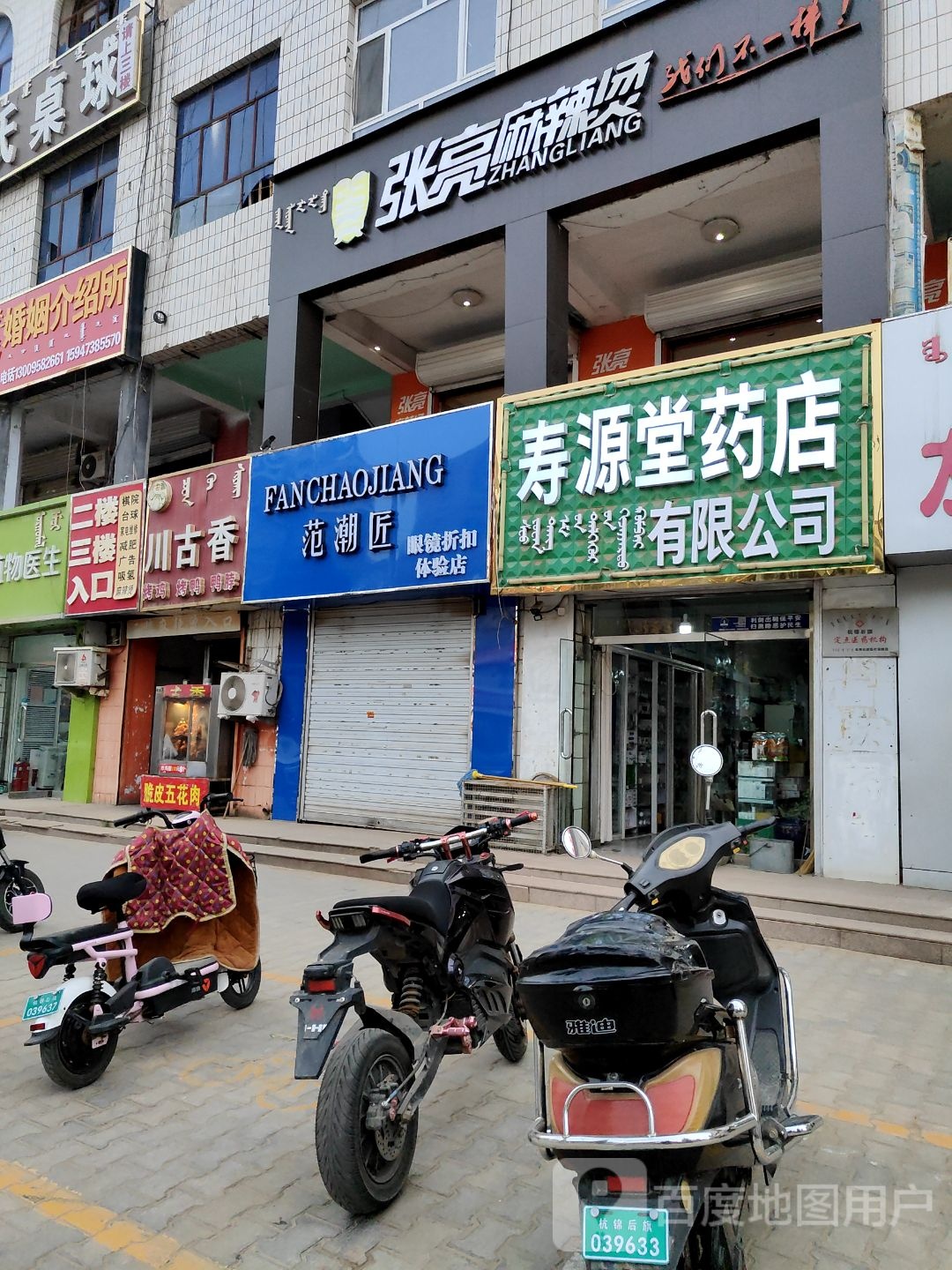 范潮匠眼镜折扣体验店
