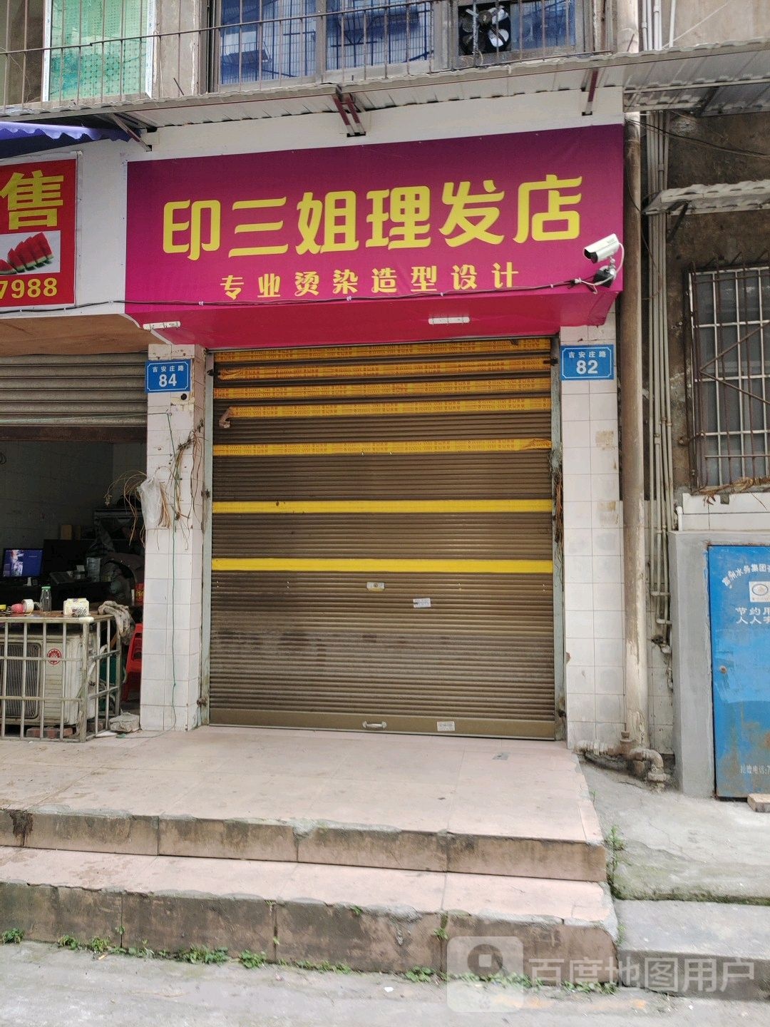 印三姐理发店举