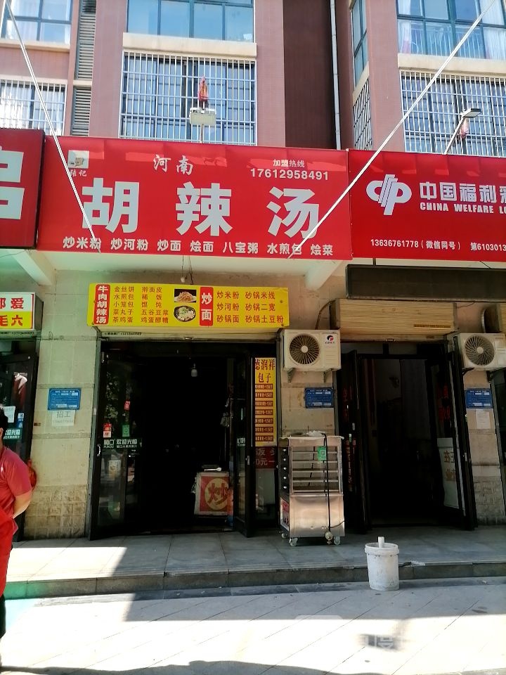 豫记河南胡辣汤