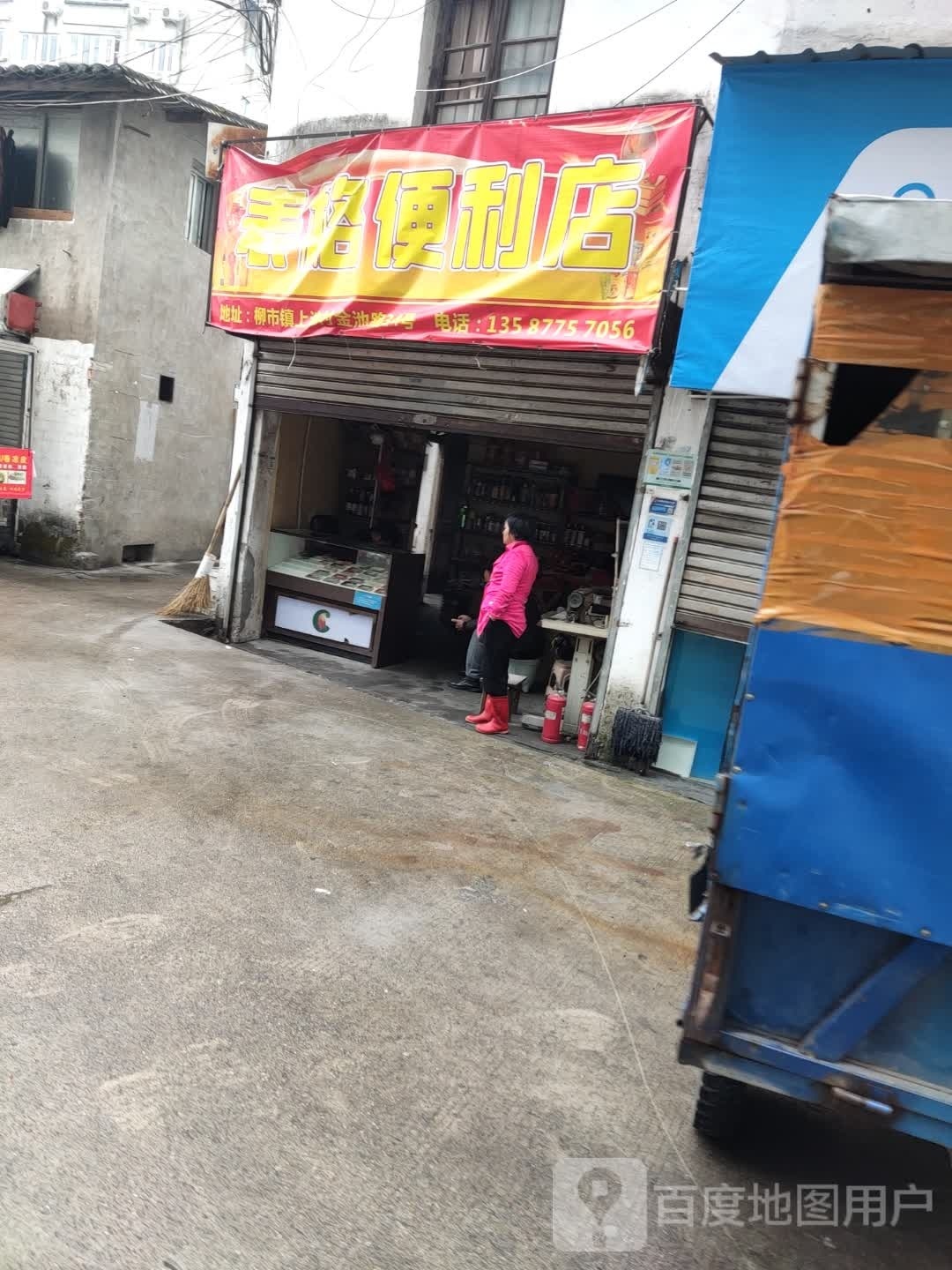 表格便利店