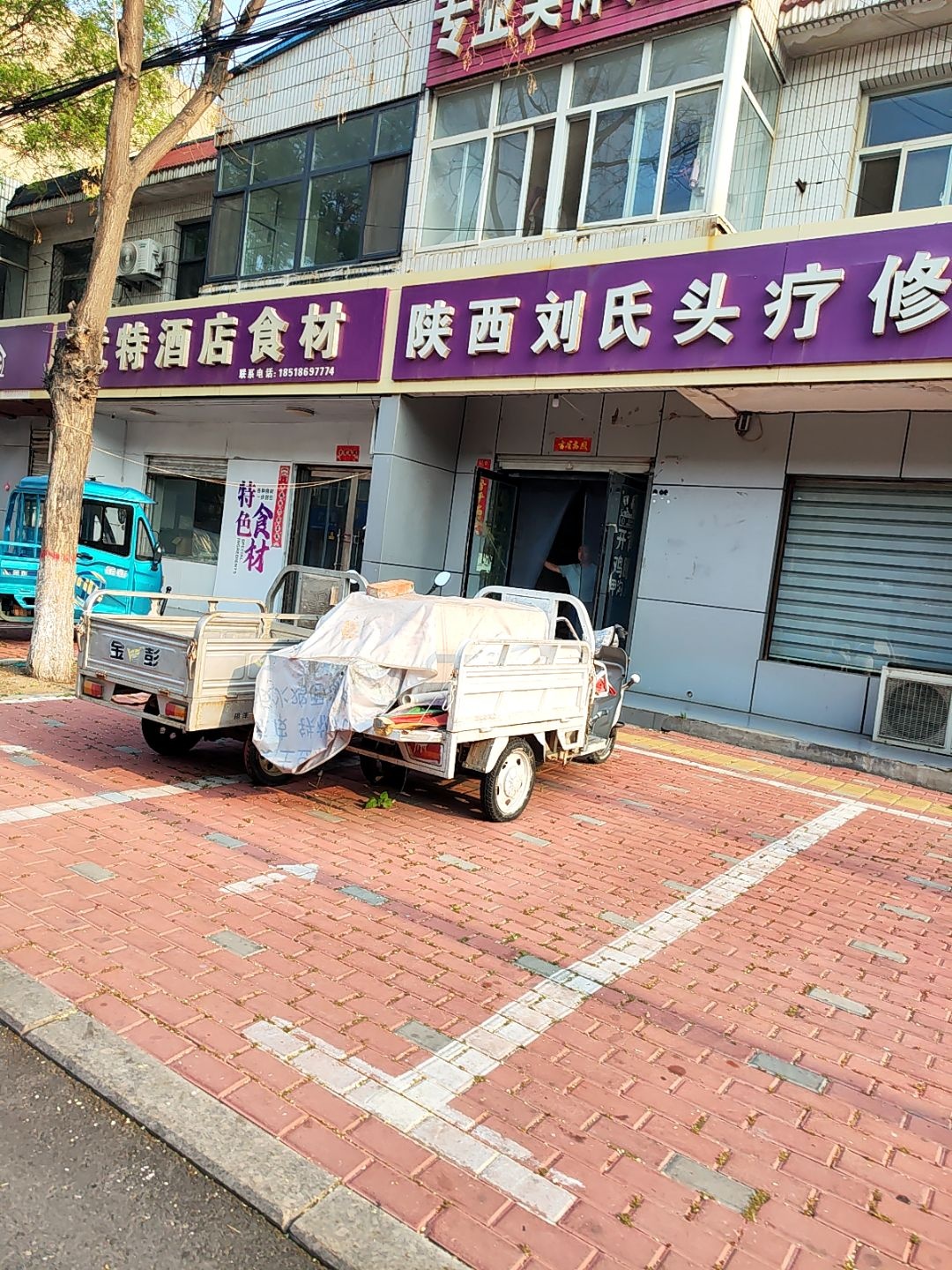 陕西刘氏头疗修脚