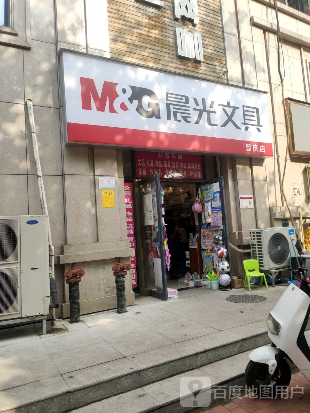 晨光文具(普庆路店)