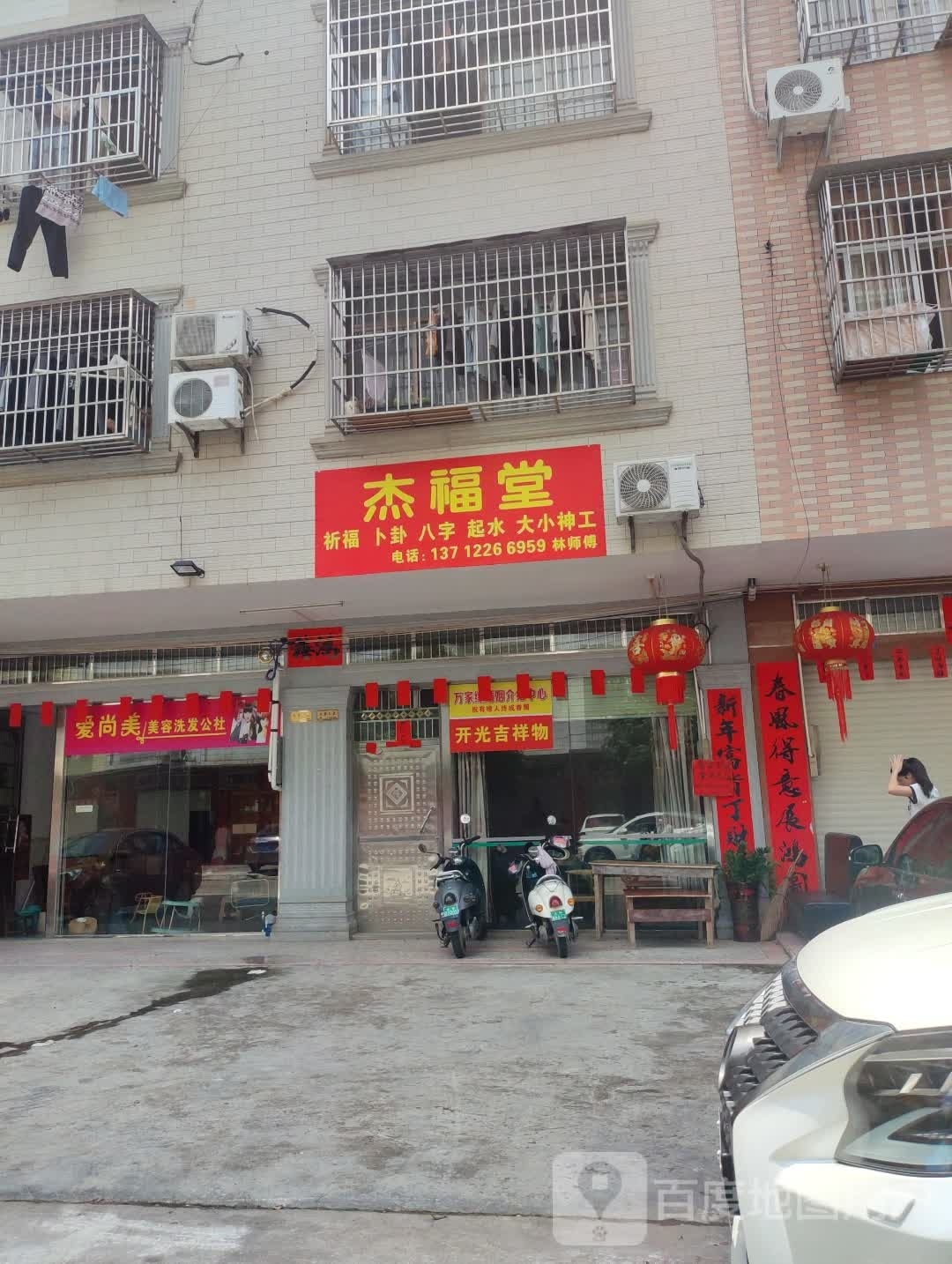 爱尚美美容洗发公社